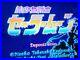 BANPRESTO-Sailor-Moon-Arcade-Circuit-Board-PCB-JAMMA-Action-Game-01-ai