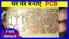 How-To-Make-A-Pcb-Pcb-Kaise-Banaye-In-Hindi-Make-Pcb-Board-Electronics-Project-By-Punit-Kumar-01-wvt